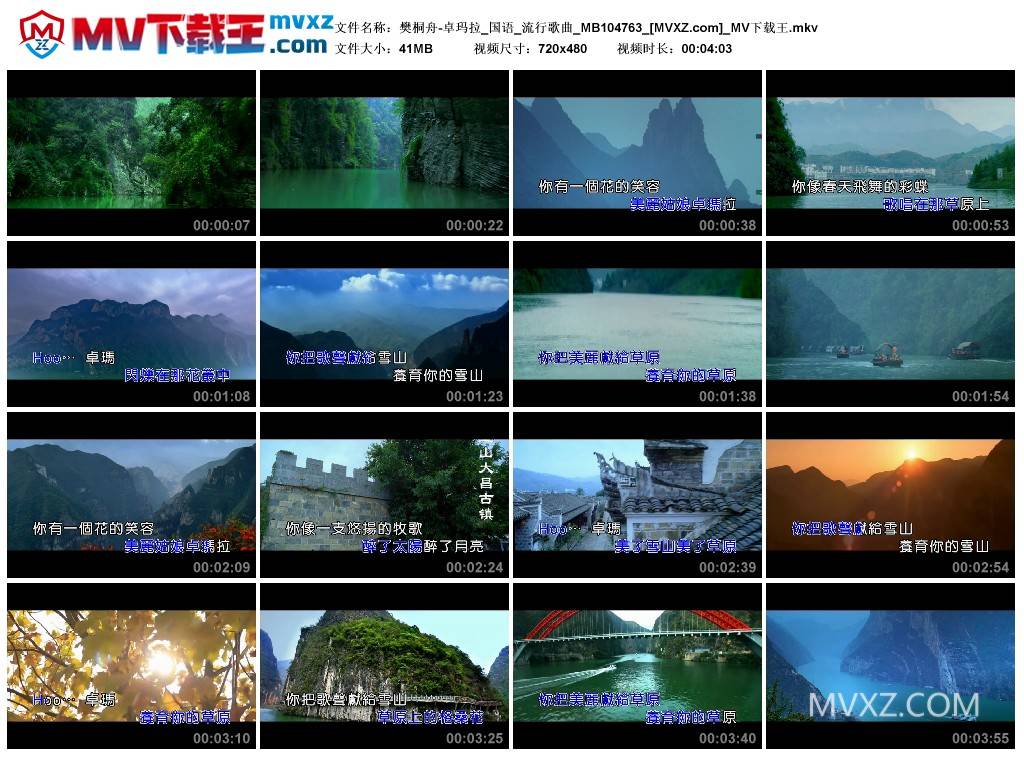 樊桐舟-卓玛拉_国语_流行歌曲_MB104763